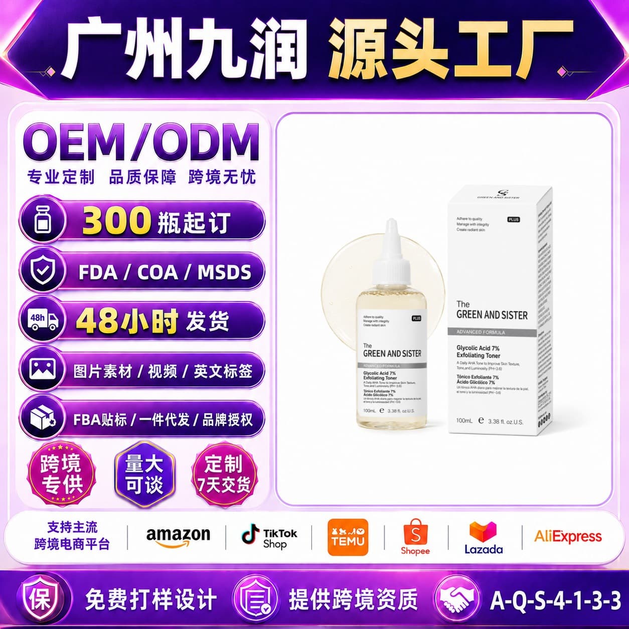 7% Glycolic Acid Toner In Stock, Test Product, Cross-Border E-Commerce Bestseller, Tk Amazon Supply with Full Cross-Border Qualifications
