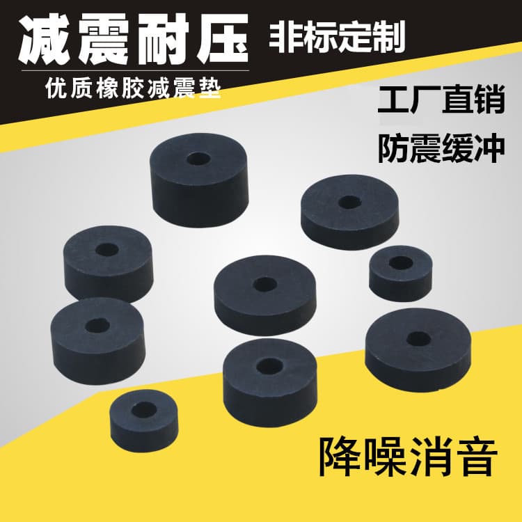 Thickened rubber buffer pad, air conditioner shock absorber pad, fan shock absorber ring, mechanical shock absorber pad, cushioning and anti-vibration pad, small round pad