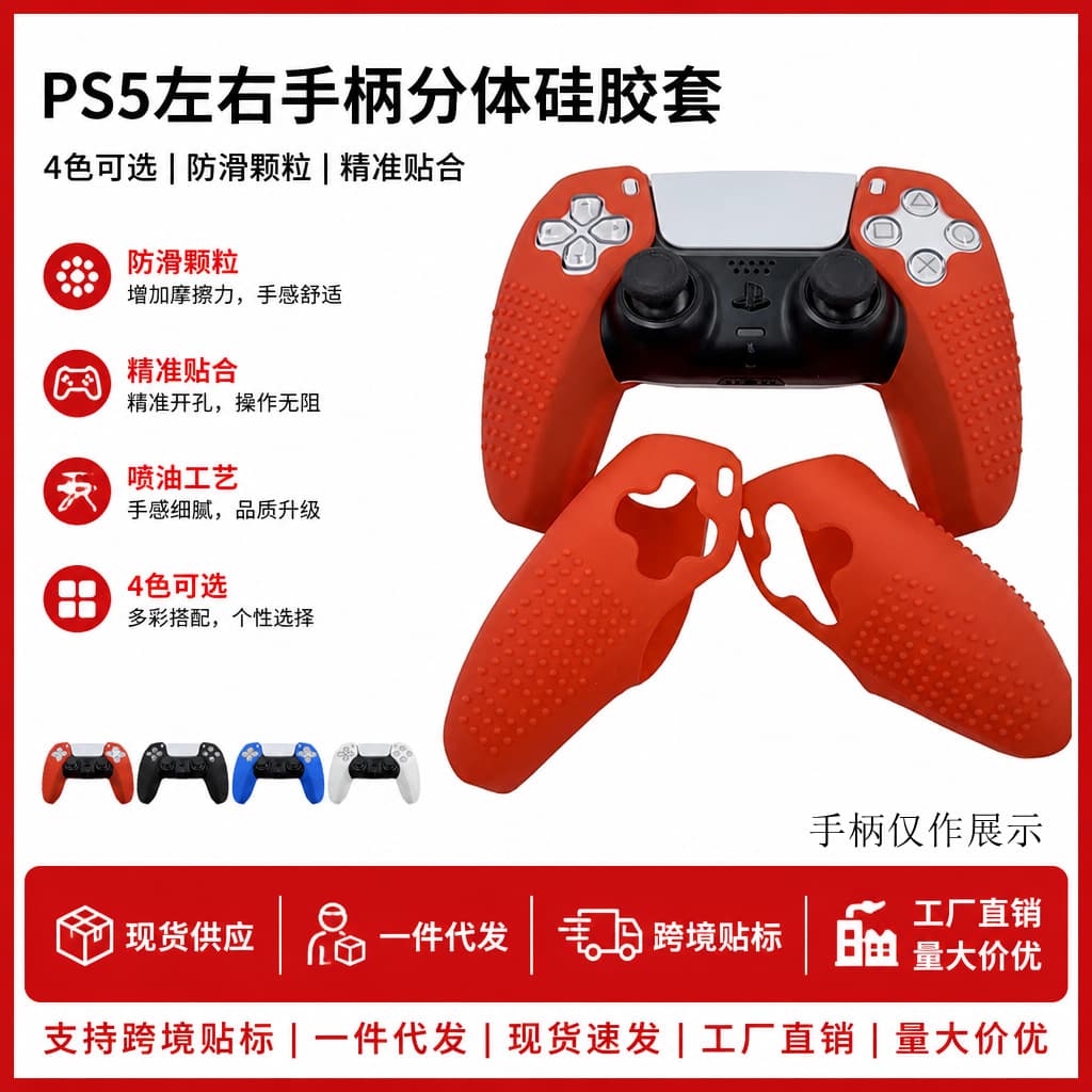 Compatible with PS5 Left and Right Controller Split Silicone Cover PS5 Controller Grip Protective Sleeve P5 Silicone Cover Oil Sprayed High Quality