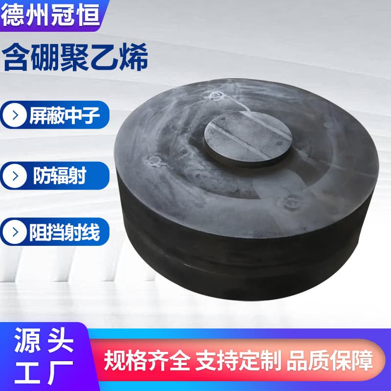 Manufacturer direct supply boron-containing polyethylene radiation source, neutron protection lead-boron shielding, radiation shielding layer, high-density board