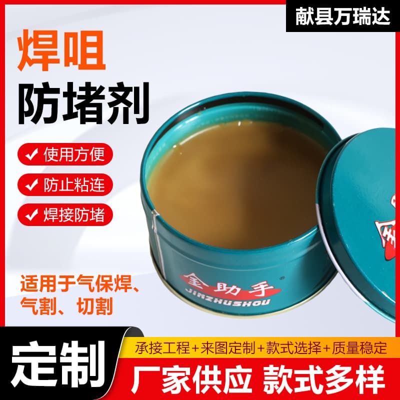Customized welding nozzle anti-clogging agent, carbon dioxide welding nozzle anti-clogging paste, MIG/MAG welding machine anti-clogging paste, welding nozzle anti-clogging grease