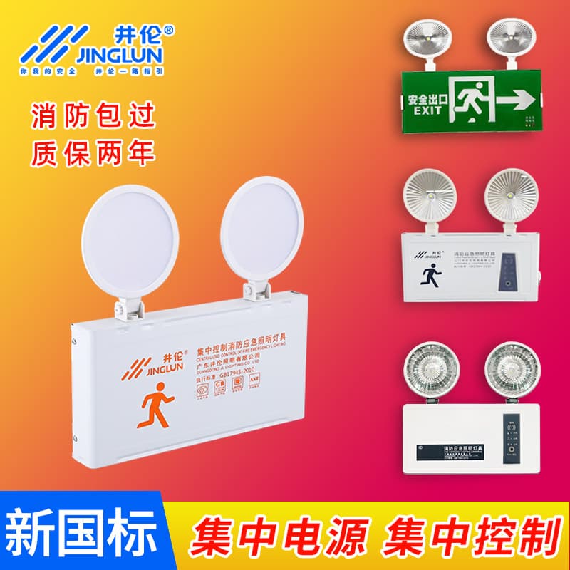 Jinglun new national standard fire emergency light, two-in-one wall-mounted emergency evacuation lighting, fire dual-head emergency light
