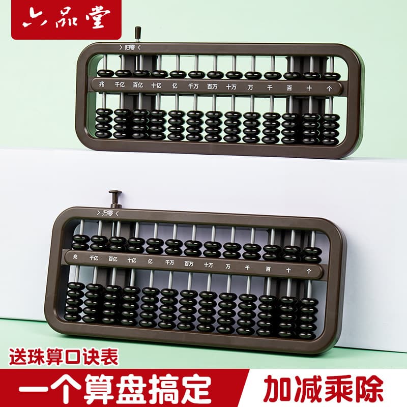 Children's Abacus for Elementary Grades - 5/7-bead 13-rod teaching tool for kindergarten to second grade