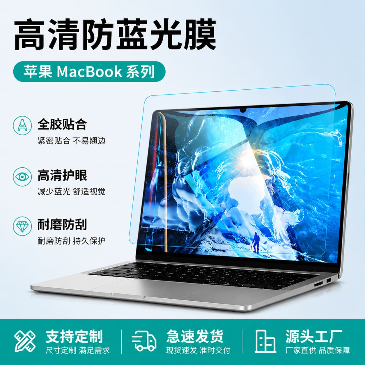 HD Anti-Blue Light Soft Film, Wear-Resistant Scratch-Proof Matte Anti-Glare, for MacBook Laptops