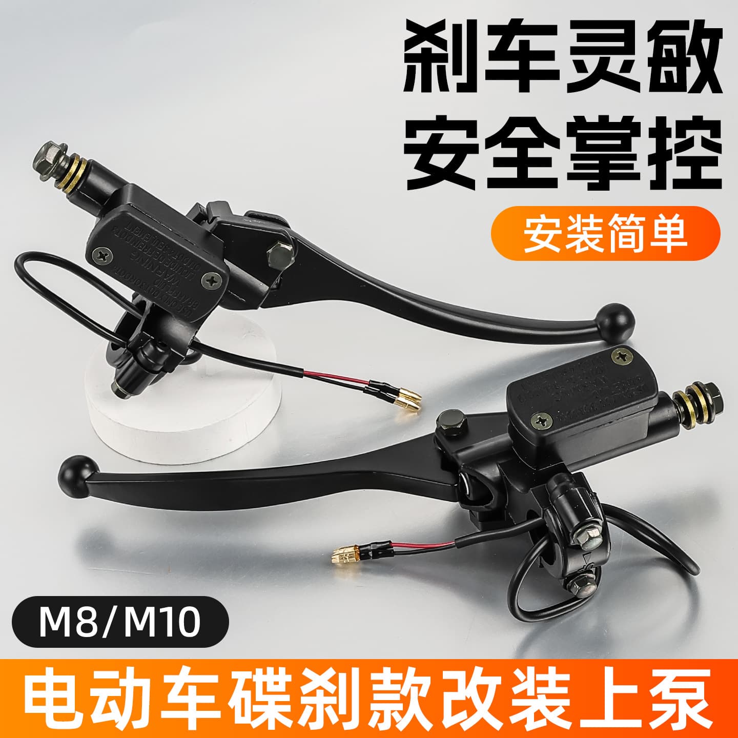 Electric battery car brake pump, three-wheel motorcycle, front and rear left and right disc brake pump assembly, modified hydraulic pump