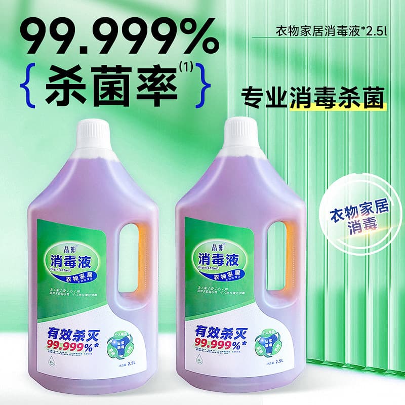 Disinfectant for Clothes, Household Laundry Disinfectant, Direct from Source Factory Drop Shipping Wholesale