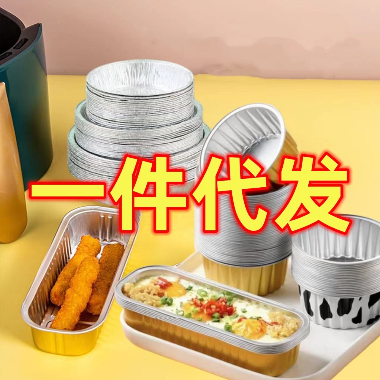 Special aluminum foil bowl for air fryer, shrimp and eggs, Snow Mei Niang baked cake tin foil plate, thickened tin foil box, food grade