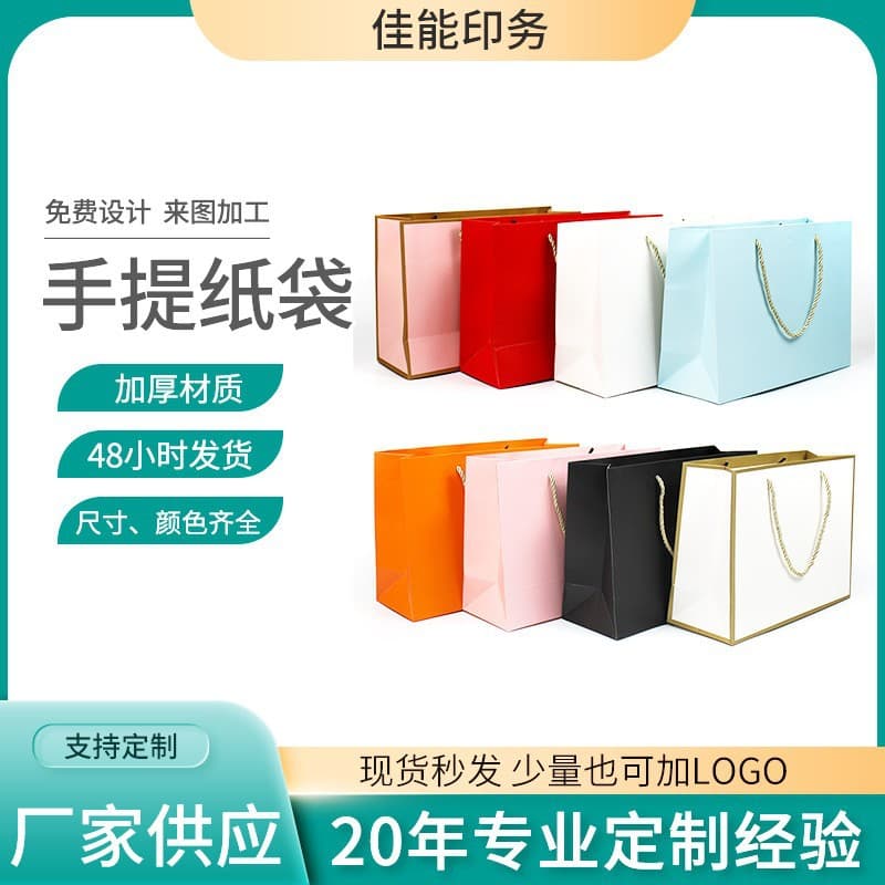 White Cardboard Bag Clothing Store Packaging Handbag High-End Gift Bag Wholesale Paper Bag Thickened Printing