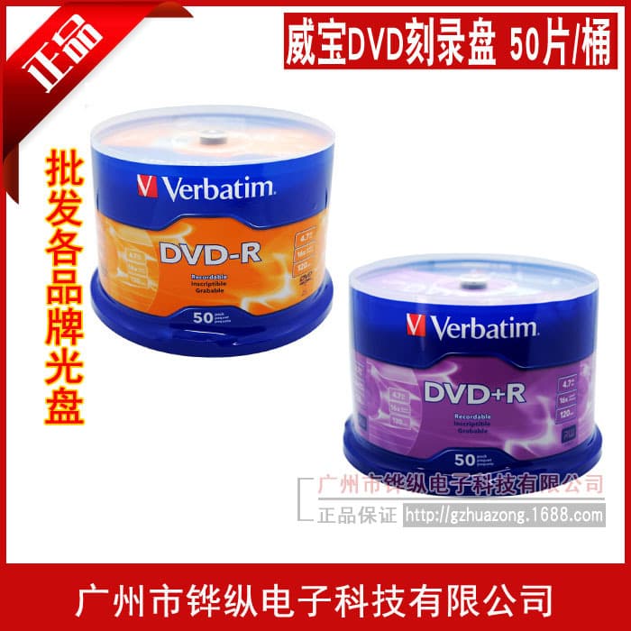 Genuine Weibo DVD+R 16X recording disc DVD-R 4.7G recording disc 50 pieces/bucket