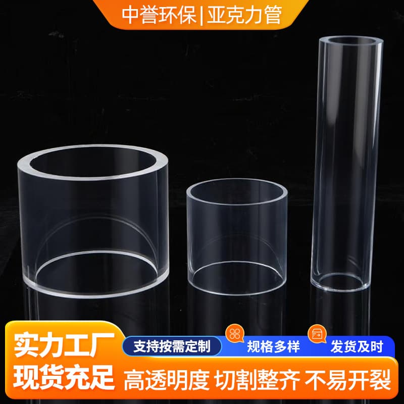 Acrylic transparent tube, acrylic tube, plexiglass tube, outer diameter 3-1500mm, direct sales from processing factory