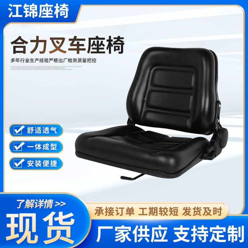 Hangzhou Heli Forklift Loader Sweeper Tricycle Tractor Construction Vehicle Suspension Shock Absorption Seat