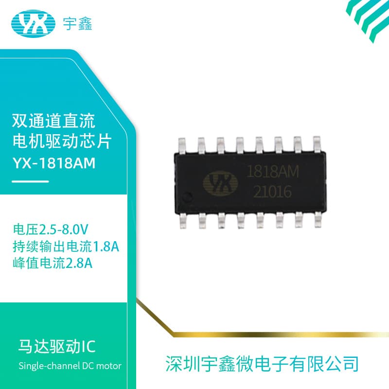 YX-1818AM motor IC dual-channel DC 2.8A motor chip integrated circuit in SOP16 package for motor drive.