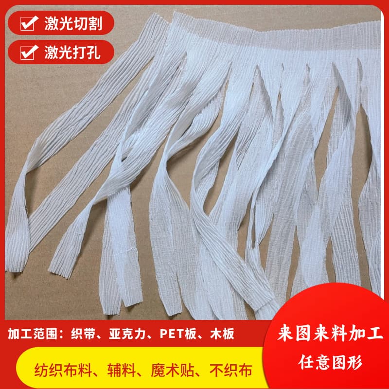 Fringe laser cutting on fabric, leather material textiles laser cutting, punching, hollowing, engraving
