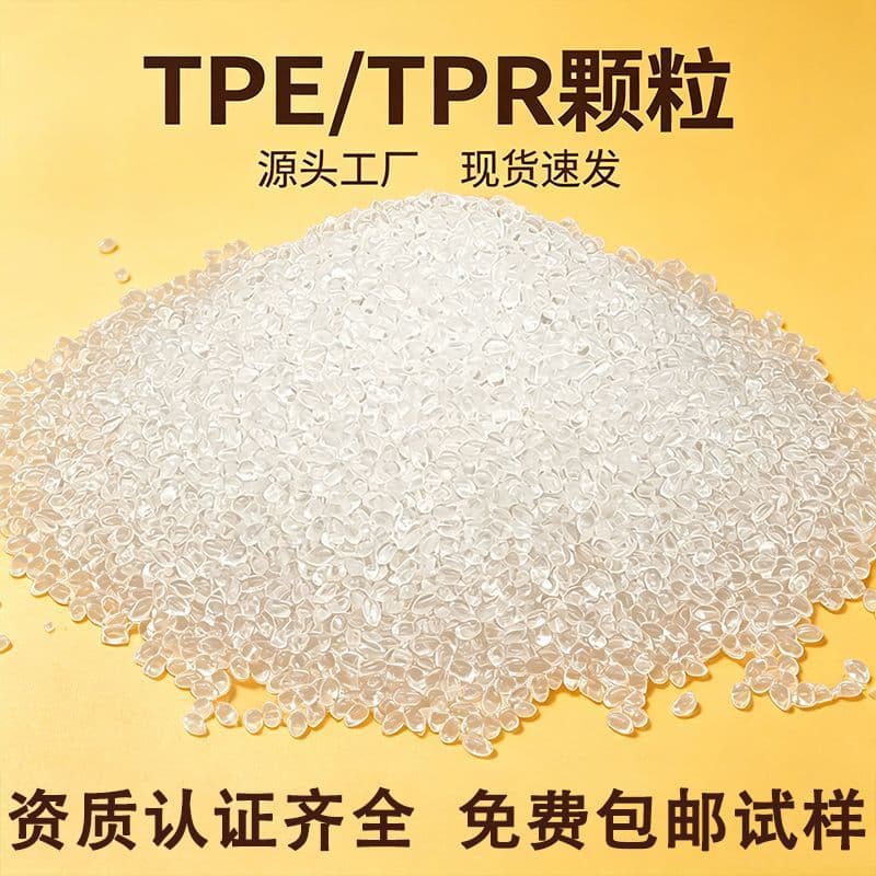 tpr raw material transparent material 0C to 65D injection molding extrusion tool handle wrapped with rubber material feels good and wear-resistant TPE particles