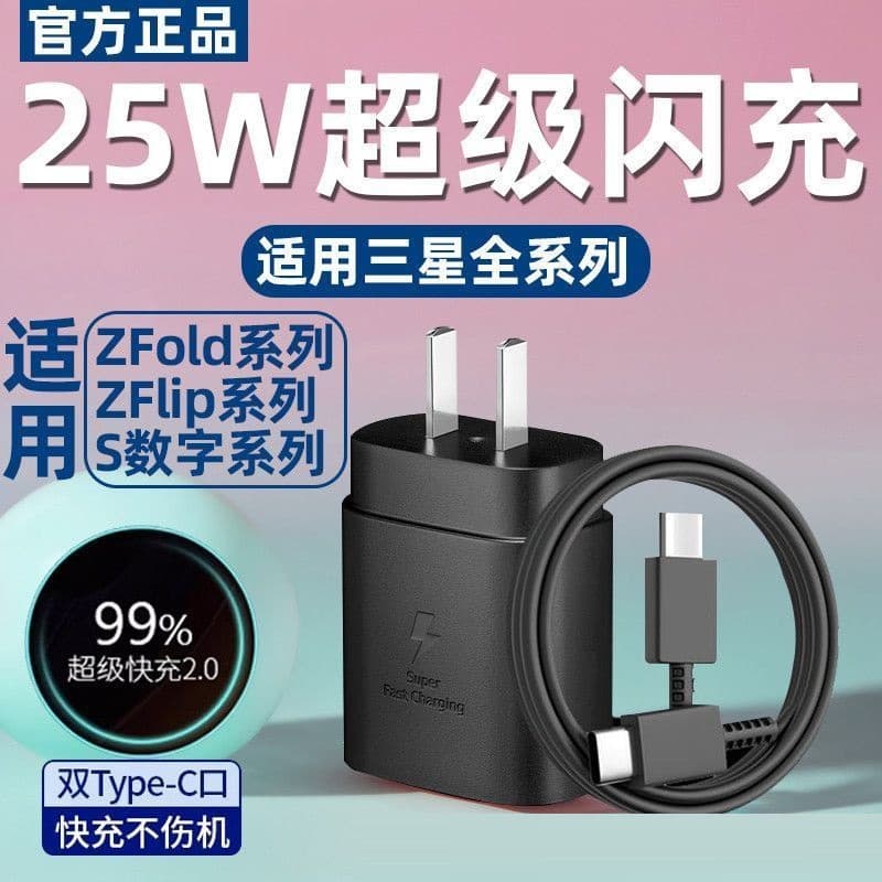 Compatible with Samsung 25W Charger A55 W23 W24 W25 S22 S23 S24 S25 Ultra Fast Charging Head