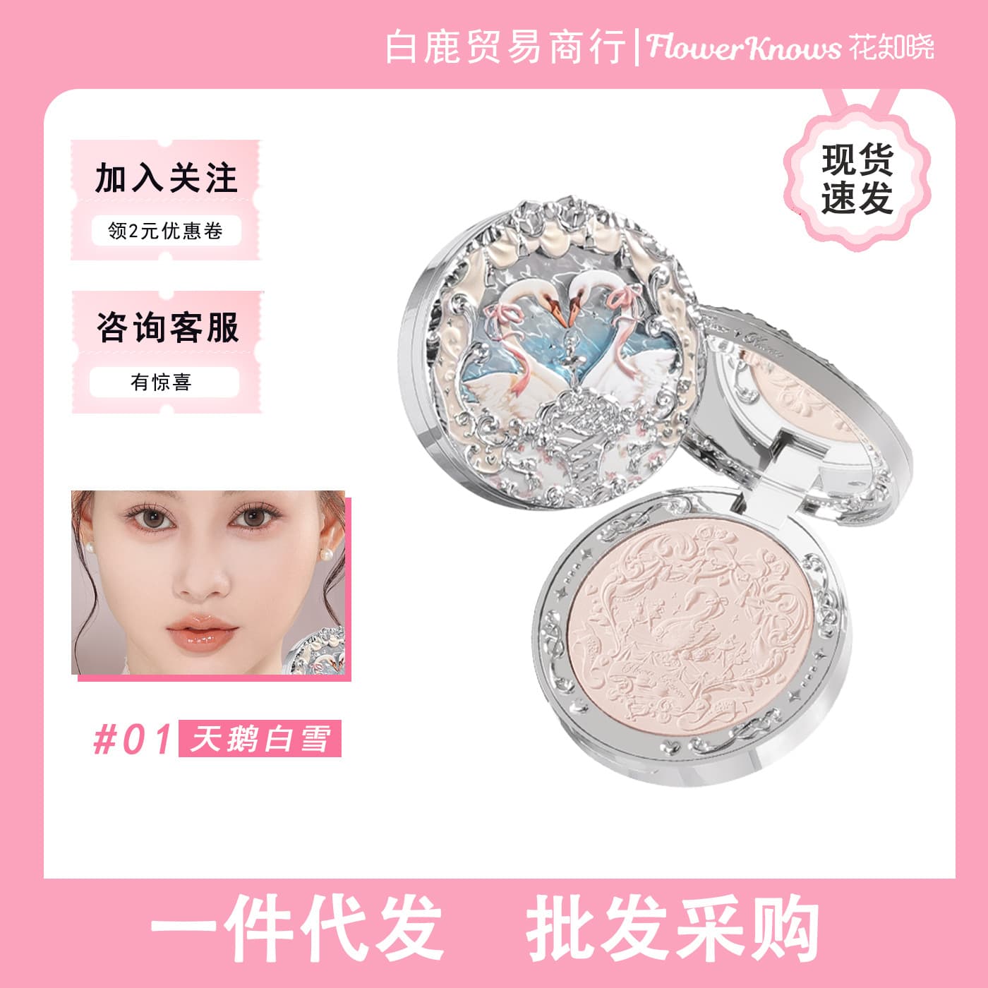 Flower Knows Swan Ballet Blush Expanding Color, Brightening and Setting Makeup, Matte Highlight Blush [Consult Customer Service]