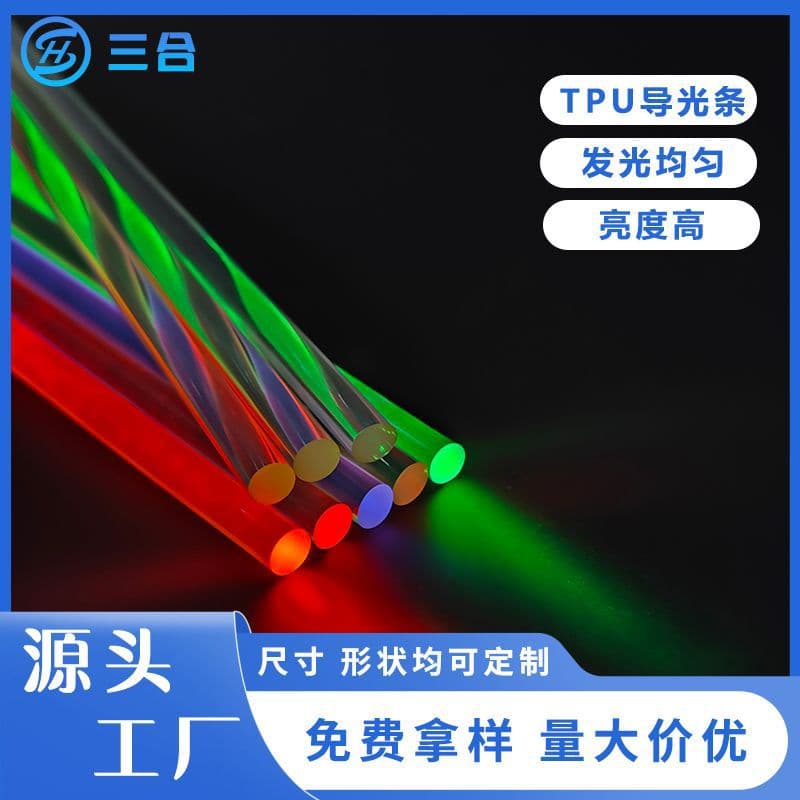 Transparent TPU round solid light guide strip, PU pet collar, toy decoration, flat irregular-shaped LED wristband armband.