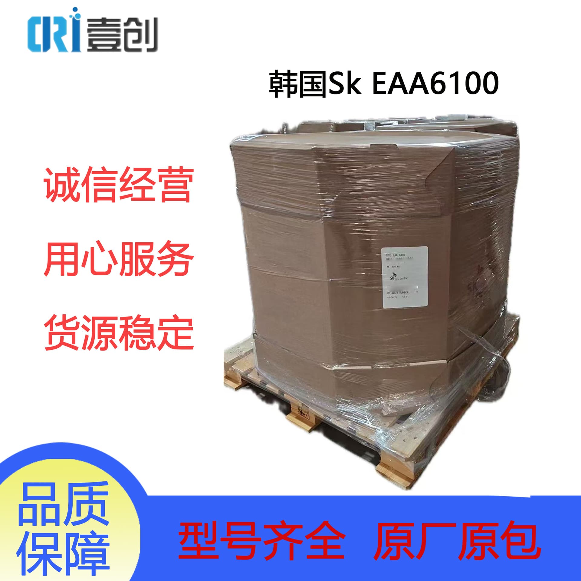 SK Chemical 6100/EAA/AA content 12%/adhesive/coating/film processing/in stock