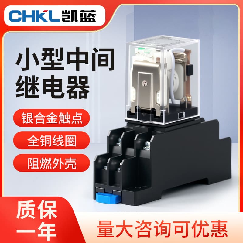 Manufacturer supplies silver contact relays, small intermediate relays with 8-pin flame-retardant housing, AC relay wholesale.