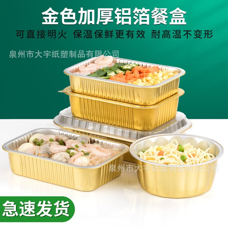 Disposable Food Takeout Sealing Container Cold Chain Pre-cooked Meal Packaging Premium Gold Aluminum Foil Tray