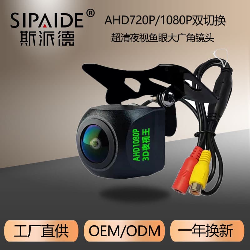 AHD720P/1080P Switchable Car Rearview Camera 3D Noise Reduction Waterproof Driving Recorder Vehicle Mounted Camera