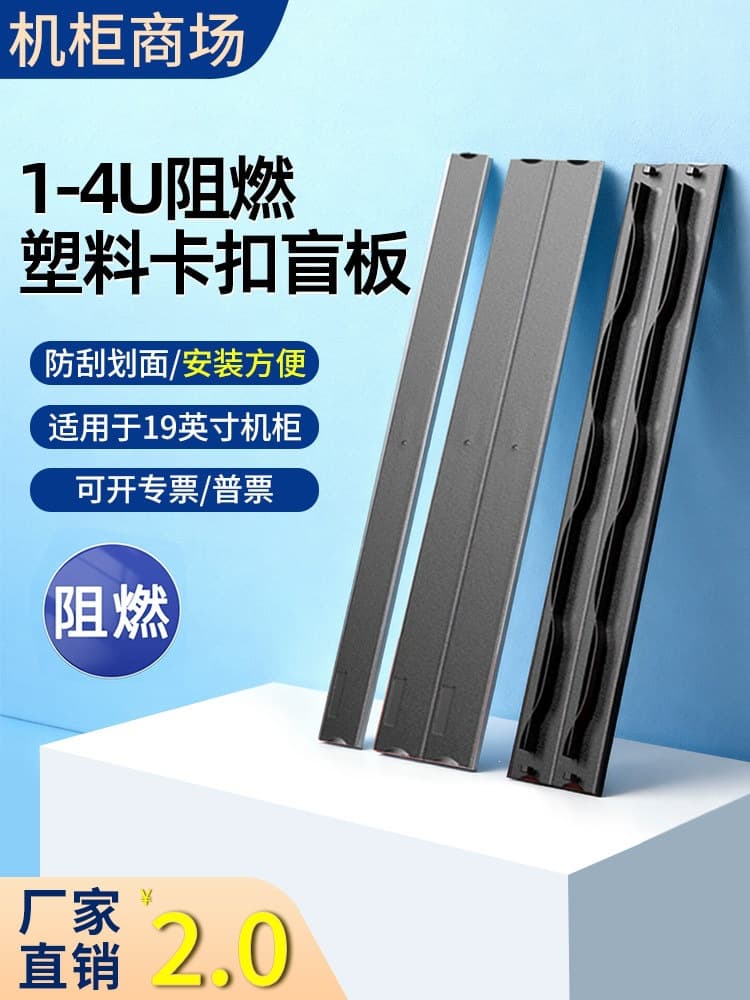 Rack Plastic Flame Retardant Blank Panel 1-4U Snap-On Cover Server Accessory Panel with UL94-V0 RoHS Certificate