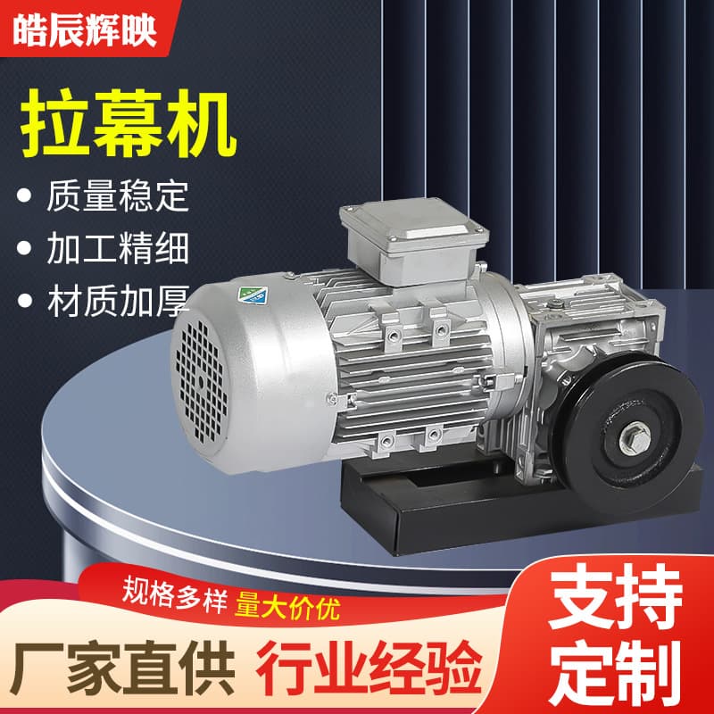Stage Curtain Opening and Closing Machinery, Uniform Speed Curtain Pulling Machine, Stepless Speed Control Curtain Pulling Machine, Stage Curtain Machine