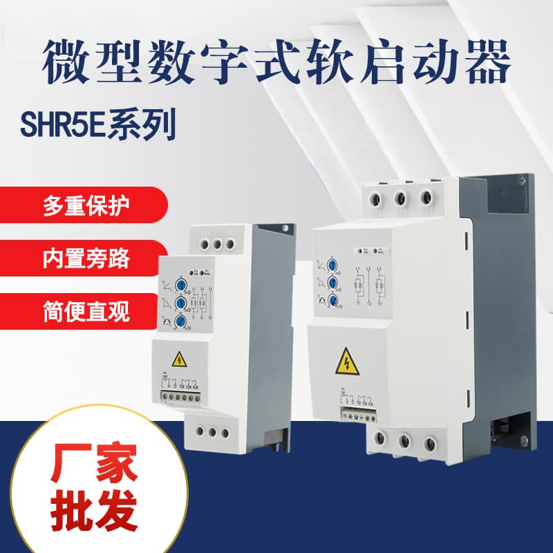 SHR5E Mini Soft Starter Cabinet Digital Built-in Bypass Three-Phase 380V Time-Delay Motor Pump Drive