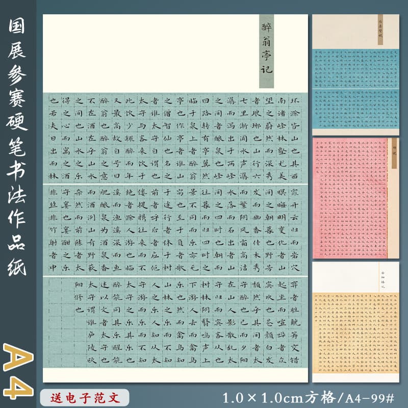 A4 Hard Pen Calligraphy Paper with 1.0 Grid, Thick 120g for National Exhibition Competitions, Guofeng Retro Style Adult Writing Creation