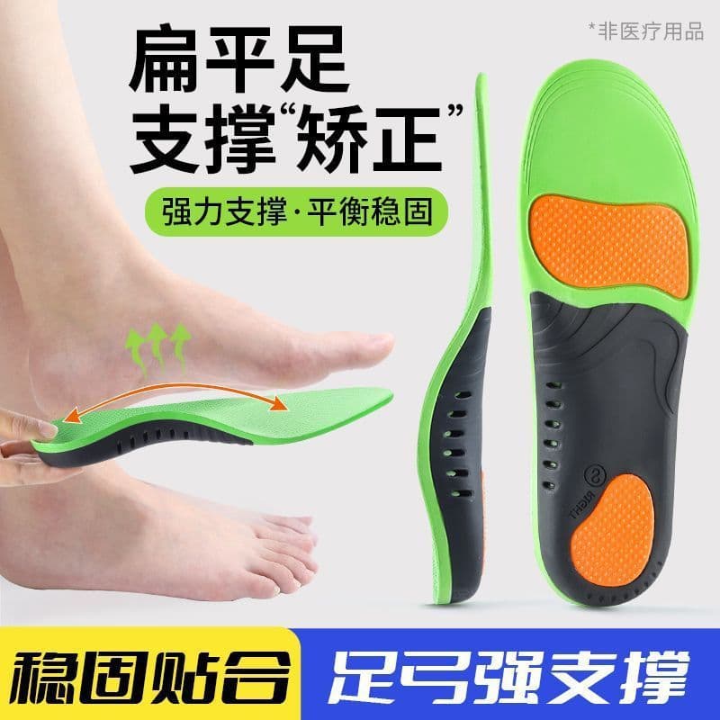 Popular foreign trade high-quality arch correction insoles, flat arch support, inner splayed outer orthopedic insoles, sports shock absorption