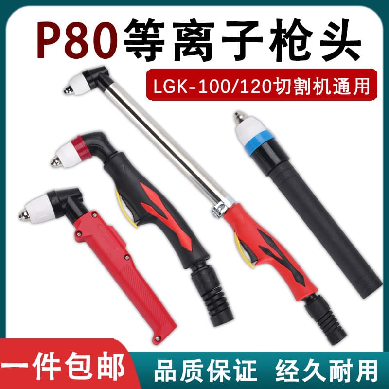 Plasma Cutting Torch Accessories Nozzle Extension Straight Shank P80 Torch Head Nozzle Electrode LGK-100 120