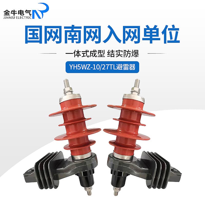 Factory Supply YH5WZ-10/27TL Disconnect Device Zinc Oxide Arrester 6KV Composite Shell Arrester