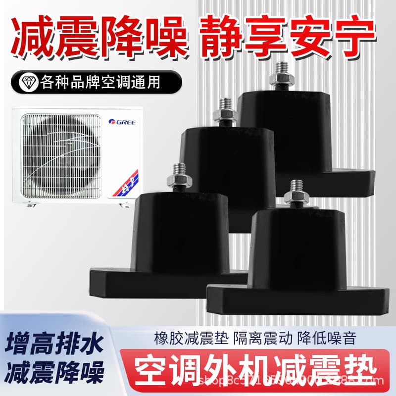Air Conditioner Outdoor Unit Shock Absorber Pads, Vibration and Noise Reduction, Anti-Slip Base, Rubber Feet for Mounting