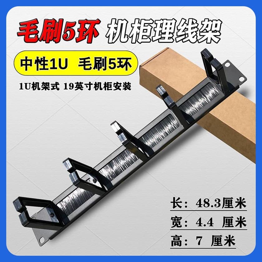 Cabinet cable management brush plastic five-loop wiring threading wire clamp patch panel wire laying 19-inch 1U fixed cable