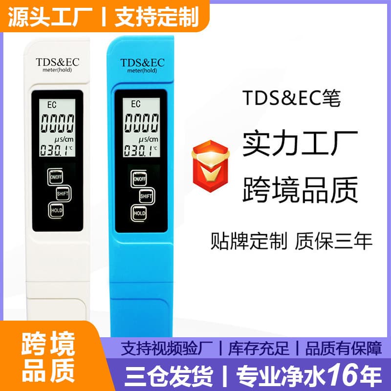 TDS pen factory in stock, fast shipping, EC home water testing pen, cross-border best-selling portable multi-functional TDS water quality testing pen