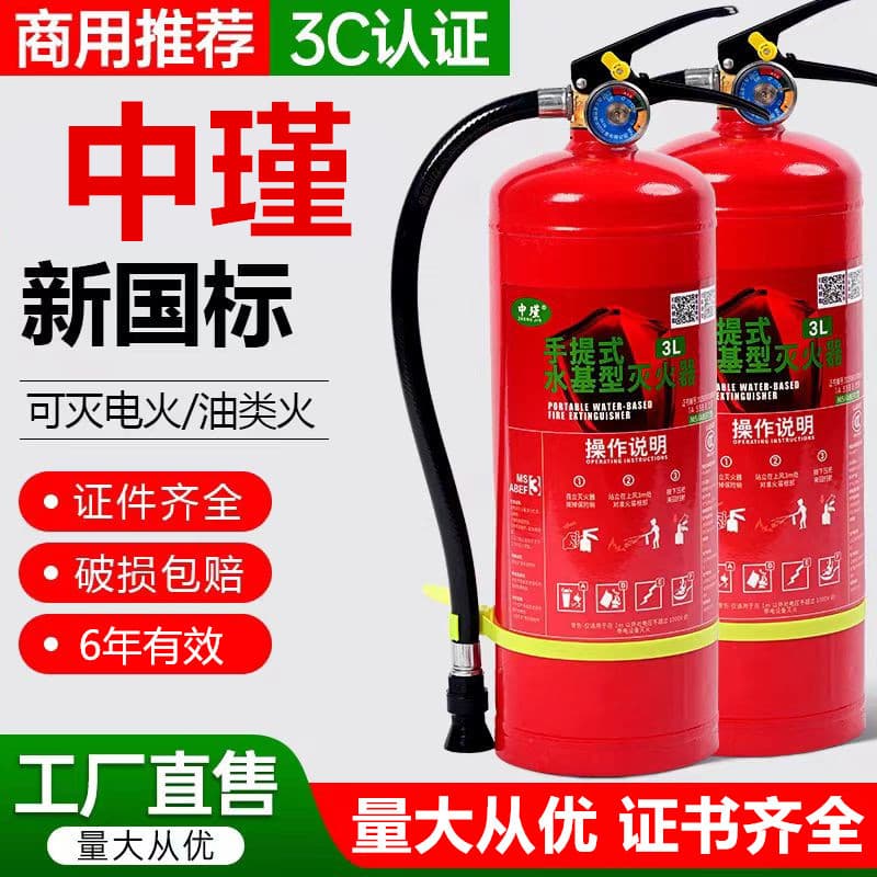 Zhongjin new national standard water-based fire extinguisher for home use 3L, factory 6L/9L/25L/45L portable firefighting equipment.