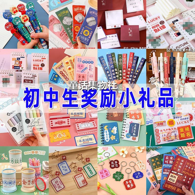 Reward gifts for middle and high school students: practical stationery blind boxes, back-to-school prizes, exam study gifts