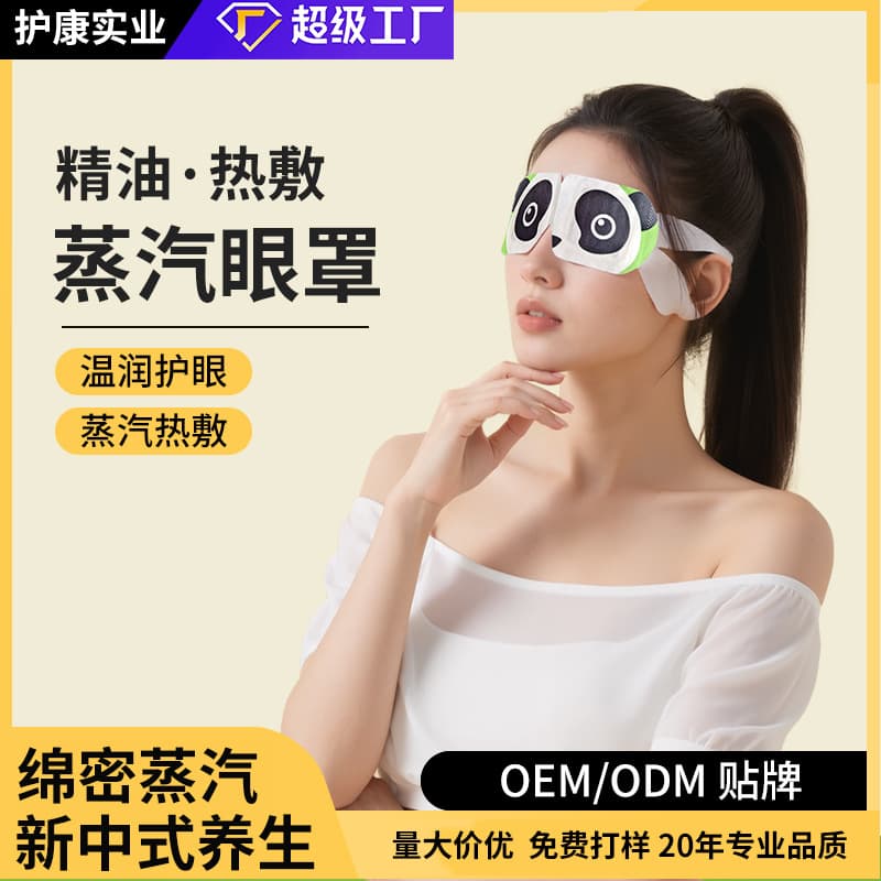 Steam eye masks, disposable self-heating eye masks that block out light, help relieve eye fatigue. Wholesale available.