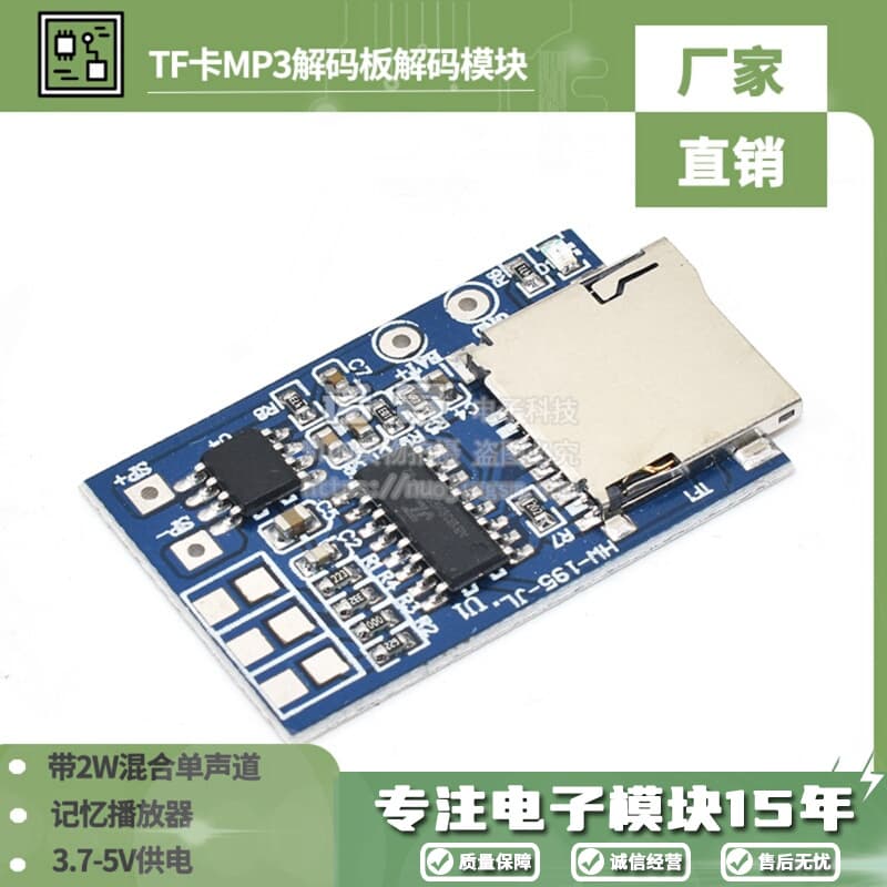 TF Card MP3 Decoder Board Decoding Module 3.75V Power Supply with 2W Mixed Mono with Memory Playback
