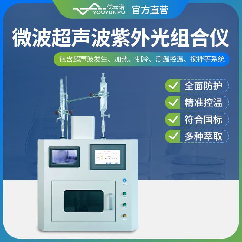 Ultrasonic Extraction Microwave Ultrasonic UV Mixed Reaction Instrument Microwave Ultrasonic UV Combined Equipment