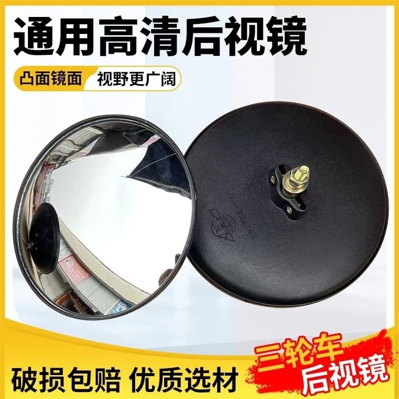 Universal Rearview Mirror for Tricycles, Simple Design, Clear Reflection, Large Round Mirror for Small Electric Tricycles