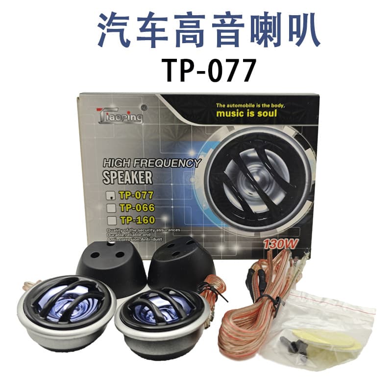 Factory Direct Tiaoping TP-077 Car Tweeter 1.5 Inch High Pitch Speaker Horn
