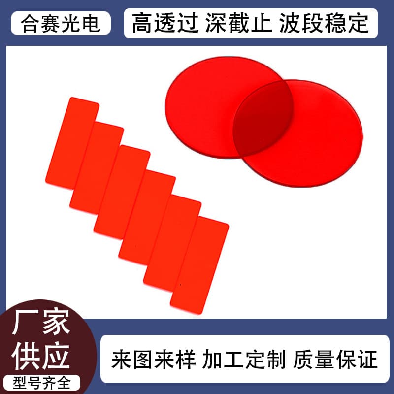 ISO certified factory supplies coated high-lens infrared medical instrument filters and light filters.