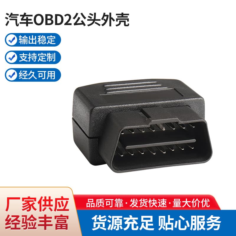 Car OBD2 Male Connector Housing OBD Plug + Shell + Screws J1962M No Cable Outlet