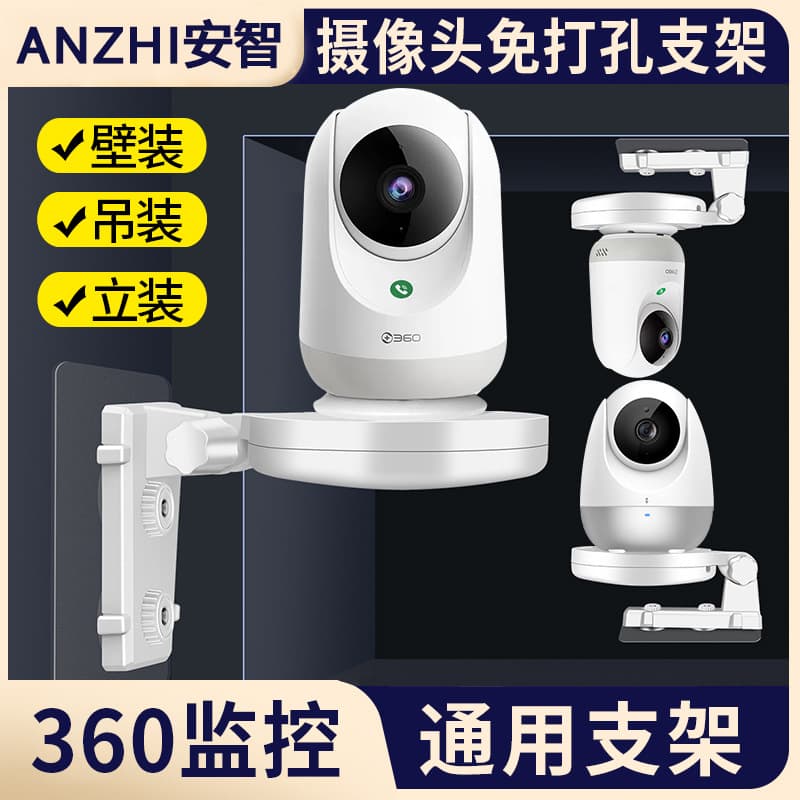 360 Camera No-Drill Bracket PTZ Enjoyment Version AI Version AP1P 2C 5C Surveillance Wall-Mounted Storage Bracket