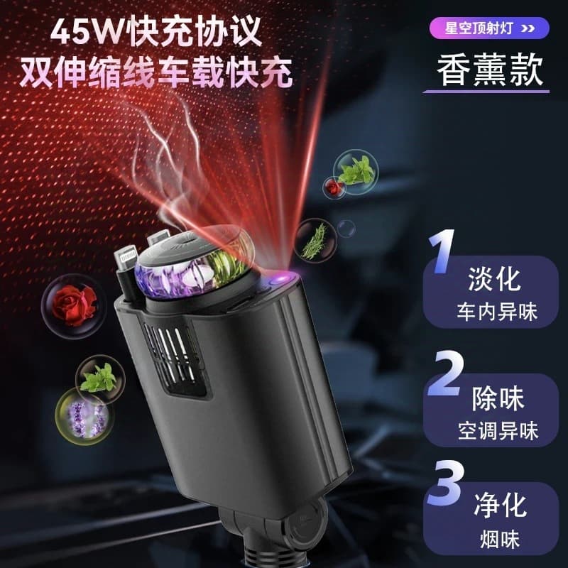 Cross-Border C7 Aromatherapy Car Fast Charger Low-Temperature Super Fast Charging with Built-In Retractable Cable Starry Sky Ceiling Car Aromatherapy