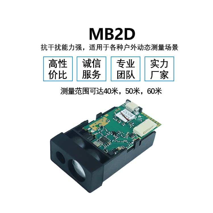 Customized 60m Infrared Laser Ranging Module Agricultural Intelligence Equipment Rs485 Photoelectric Ranging Module