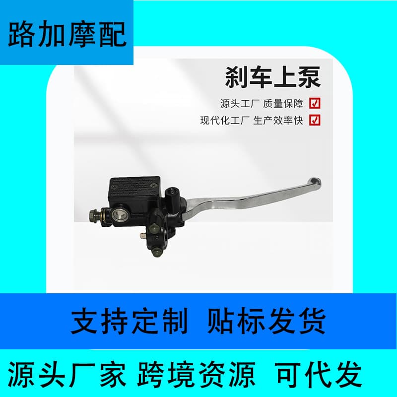 Electric Vehicle Disc Brake Master Cylinder Northern Lights Master Cylinder Left and Right Master Cylinder Electric Motorcycle Accessories Wholesale