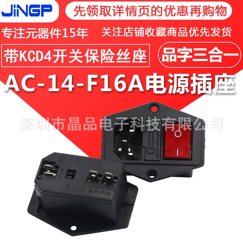 Three-in-one AC-14-F16A power socket with KCD4 switch, 3-pin fuse holder, and earpiece.