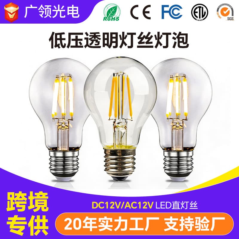 DC/AC12V low voltage LED bulb Edison AC and DC dual-purpose bulb A60 transparent filament lamp manufacturer